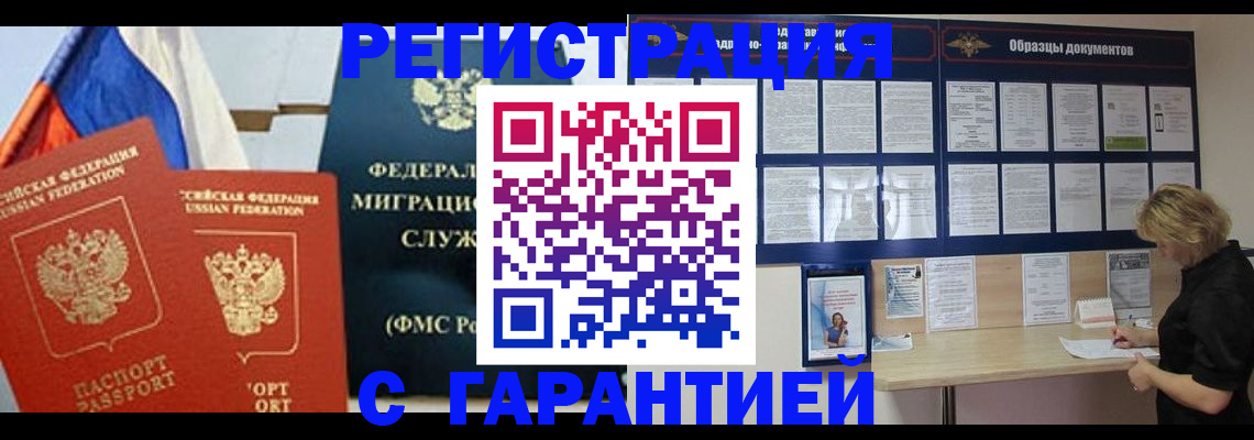 регистрация в Ликино-Дулёво